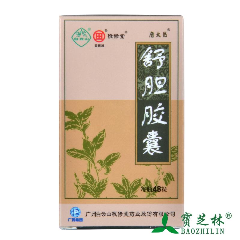 白云山 舒胆胶囊 0.3g*48粒*1瓶/盒