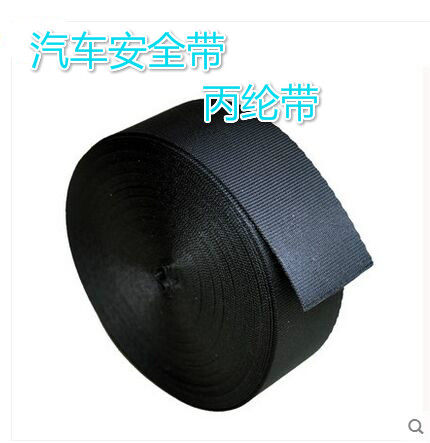 5cm2 5cm3 8cm wide high-end car seat belt thickened encrypted polypropylene belt backpack belt binding belt