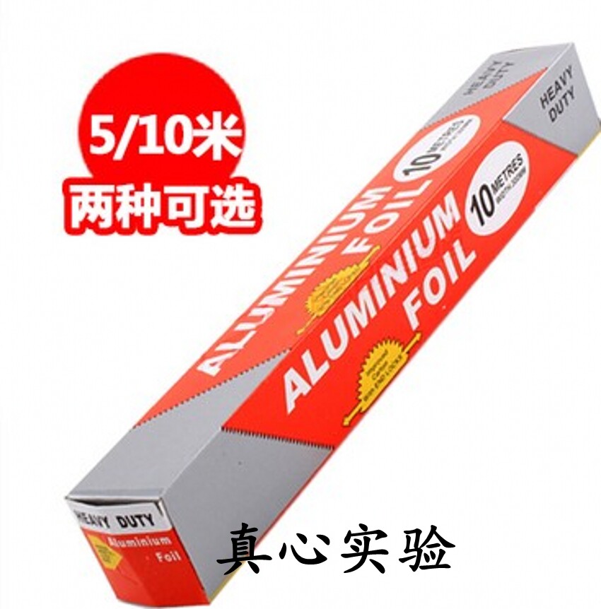加厚 盒装锡箔纸 级铝箔纸 10米实验室用