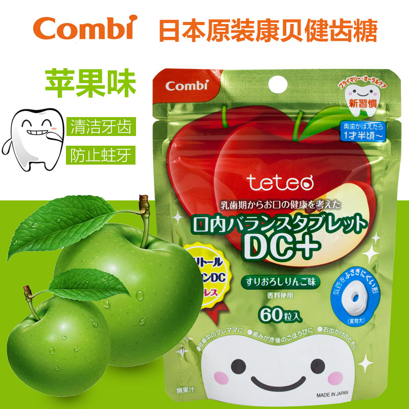 日本原装Combi婴幼儿健齿零食/宝宝护齿糖 60粒装苹果味 香港直邮