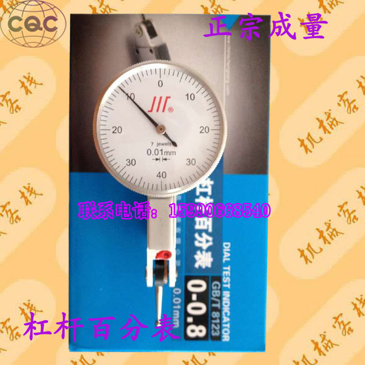 Authentic Chengquan brand lever dial indicator dial indicator 0-0 8 0 01 0-0 2 high-precision indicator table