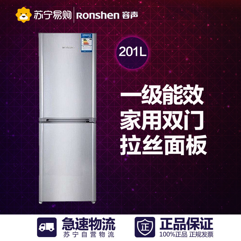 Ronshen/容声 BCD-201E/A电冰箱 双门两门 家用 一级能耗