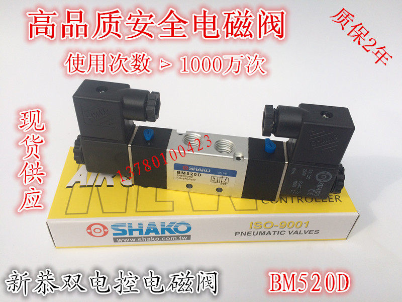 Taiwan New Gong two-position five-way solenoid valve BM520D BM520 BM530-02D air valve control valve