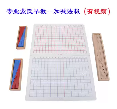 Children's Math Teaching Ads Professional Early Education Toys Plus Reduction Board Multiplication Board Red and Blue Rules for Children