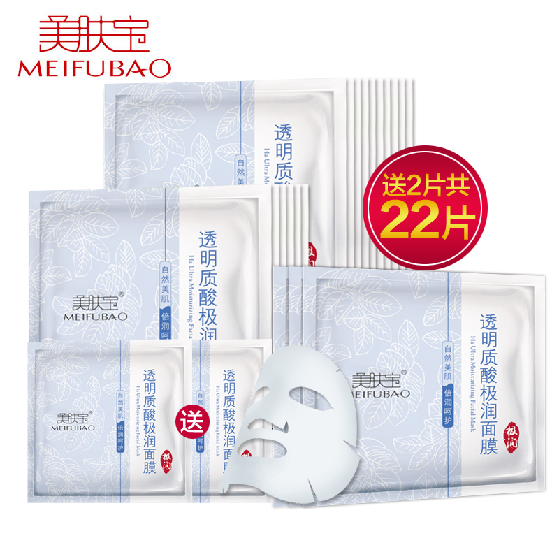 美肤宝面贴膜透明质酸极润面膜贴秋冬季补水保湿亮白收缩毛孔正品