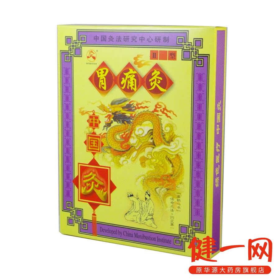 武汉国灸 胃痛灸II型 2贴 脾胃虚寒所致的上腹部 胀满 疼痛