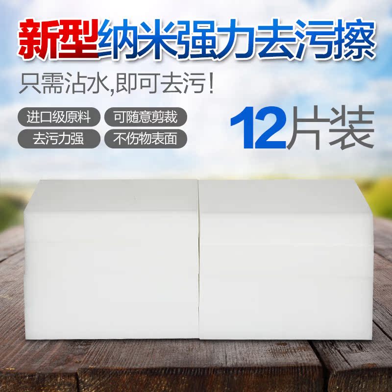 洛佳斯纳米海绵魔术擦清洁去污海绵神奇魔力擦海绵12片装买2送1
