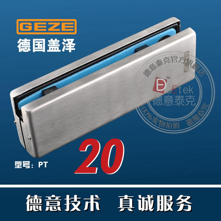 German GEZE PT20 upper clip flat door glass door clip Deitek Tianjin first-level agent