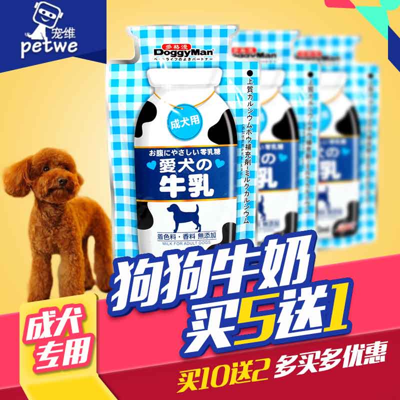 日本多格漫成犬专用牛乳 狗狗专用补钙营养牛乳狗狗牛奶零食100ml