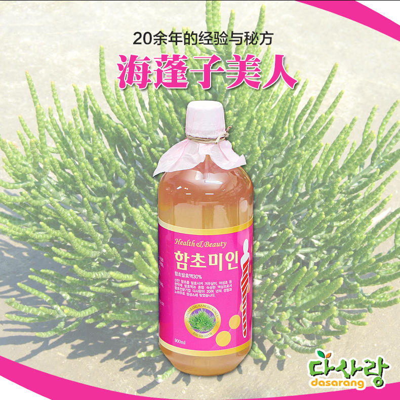 Dasarang韩国海蓬子美人消化排毒/助眠/护肤/促进新陈代谢 浓缩液