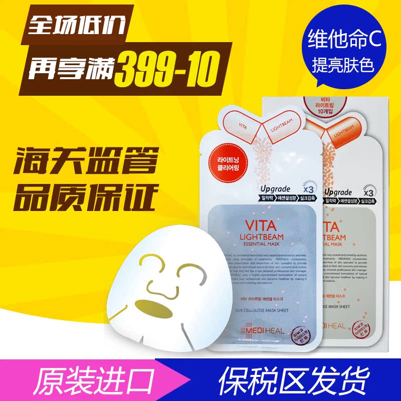 韩国正品美迪惠尔可莱丝维生素面膜维他命C美白药妆clinie vita