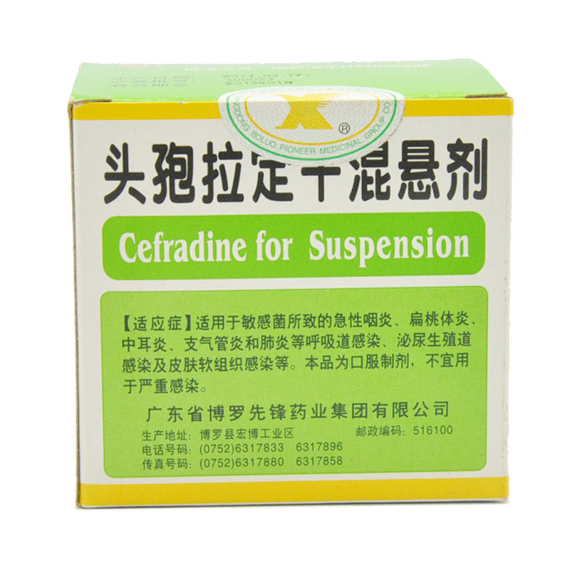 新峰药业 头孢拉定干混悬剂 0.125g*10袋/盒
