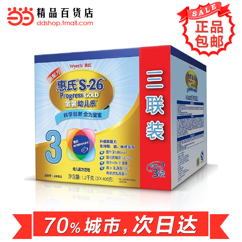 当当网百货 惠氏金装3段 幼儿乐奶粉1200g三联包 1-3岁400g*3/盒