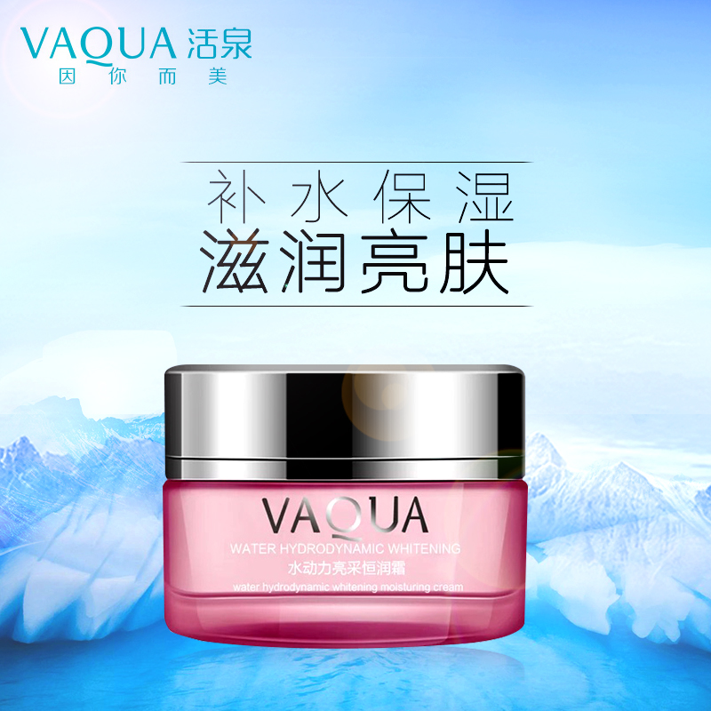 VAQUA/活泉水动力亮采透白恒润霜白皙补水保湿滋润修护面霜正品女