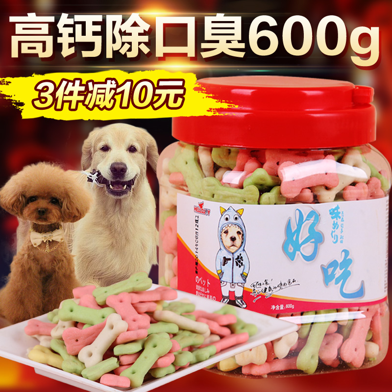 宠物狗狗零食狗饼干600g 除口臭泰迪幼犬补钙金毛洁齿磨牙棒包邮