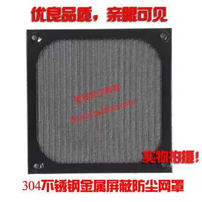 12cm stainless steel metal dustproof net cover 120*120mm black metal shielding net cover filter net