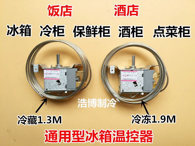 WPF refrigerator freezer refrigerator thermostat Wine cabinet A la carte cabinet Fresh cabinet Temperature control thermostat switch Long-term temperature control