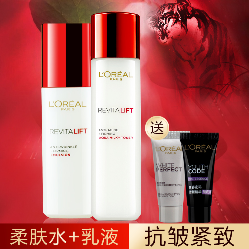 正品欧莱雅女士护肤复颜抗皱套装 洁面乳柔肤水日霜乳液提拉紧致