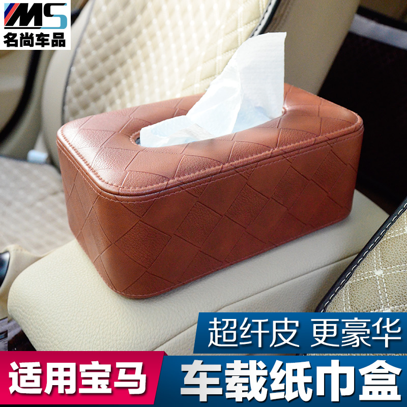 适用于 宝马汽车用品 汽车纸巾盒  汽车内饰 车用车载抽纸盒装饰