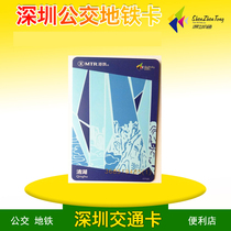 Shenzhen Tongqinghu Subway map card Memorial card Shenzhen Bus card Subway card
