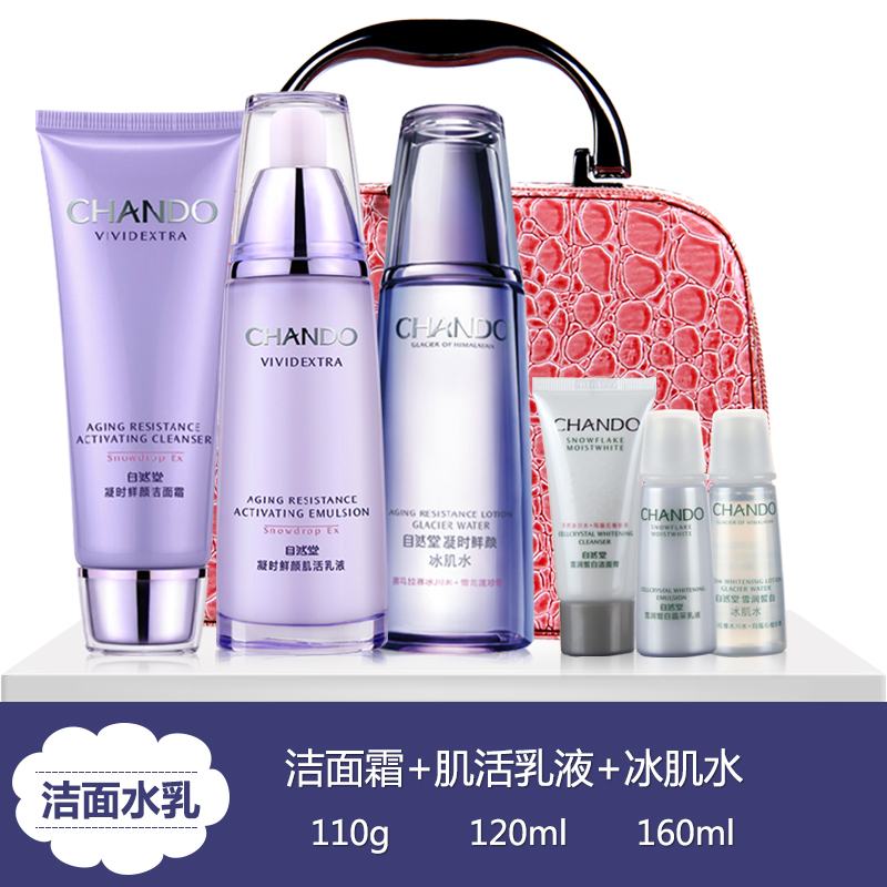 自然堂套装凝时鲜颜系列套装三件套补水保湿化妆品套装