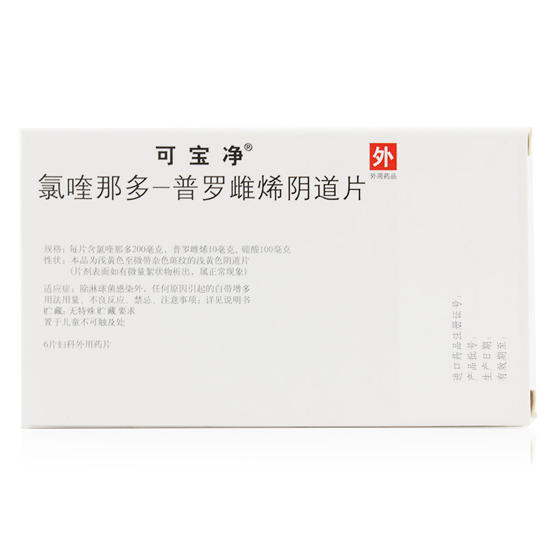 可宝净 可宝净 氯喹那多-普罗雌烯阴道片 6片/盒