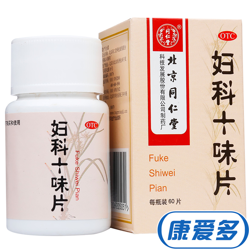 5盒送礼】同仁堂 妇科十味片 60片 养血舒肝 调经痛经 月经不调药