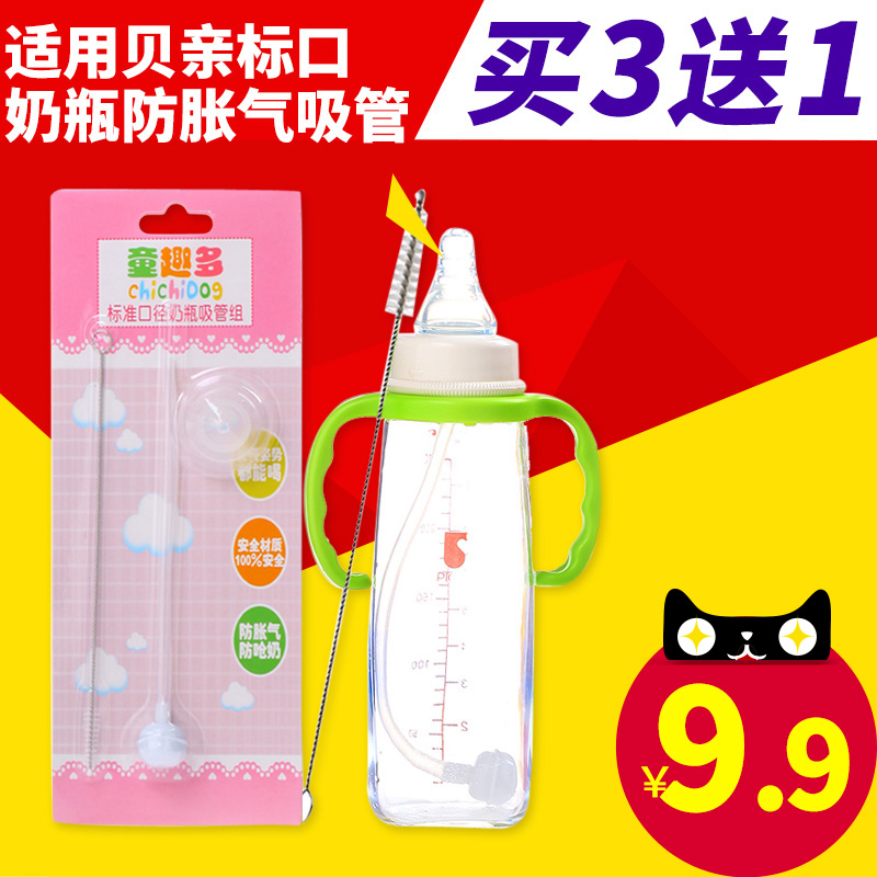 贝亲标准口奶瓶吸管配件童趣多宝宝奶瓶吸管奶瓶标口自动吸管组