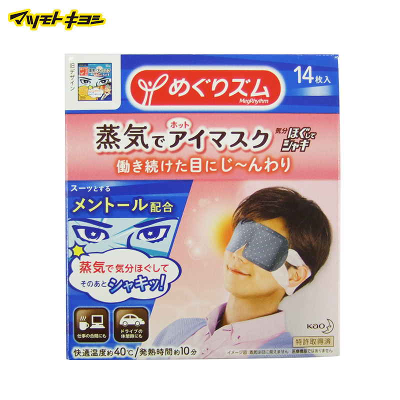 日本直邮 花王Kao 蒸汽热敷眼罩  舒缓疲劳薄荷味 男士专用14片