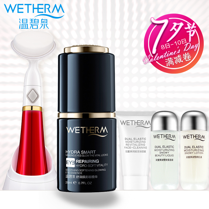 温碧泉专柜正品舒润焕彩眼精华20ml 眼霜淡化细纹黑眼圈眼袋保湿