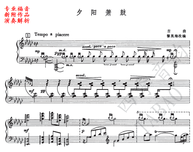 The Chinese Piano Solo Spectrum (epid-value performance resolution) on the Chinese piano (Chunjiang Flower Moon Night)