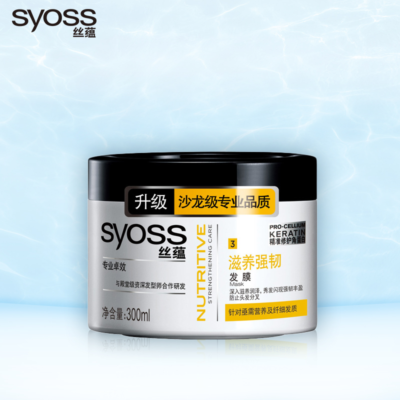 丝蕴 滋养强韧发膜300ml免蒸倒膜固发防脱发滋润顺滑修护干燥正品