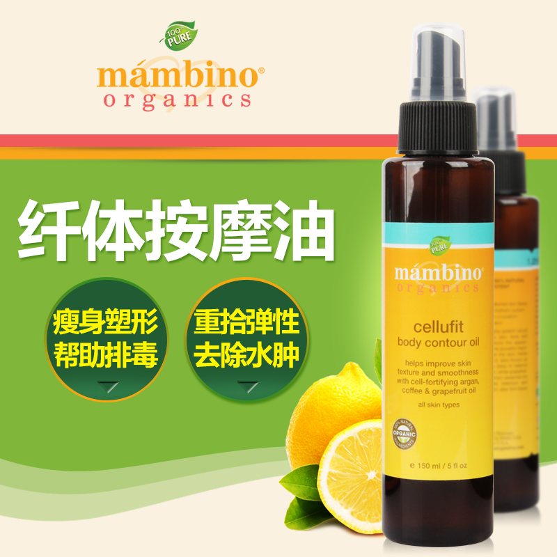 直邮mambino塑身纤体消脂去橘皮组织水肿通淋巴紧致瘦身按摩油