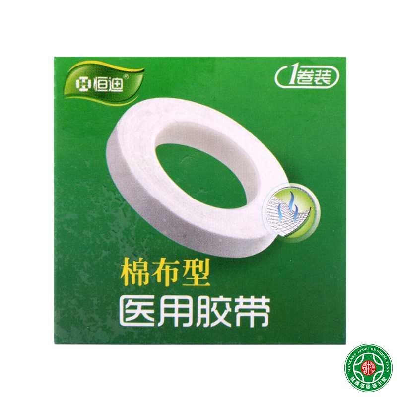 恒迪医用胶带2.0*3YD 棉布型家用胶带 橡皮膏粘性好