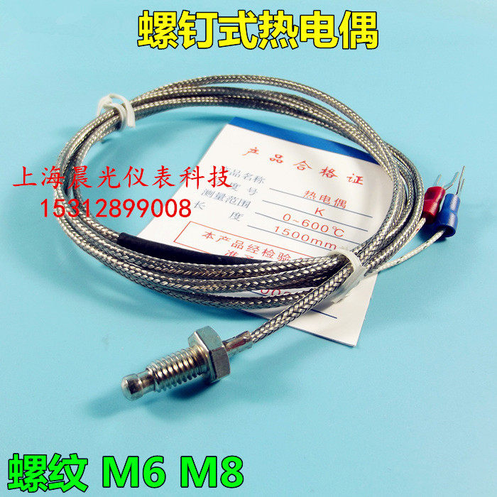 E-type M6 screw-type thermocouple temperature monitor screw-coupled screw K thermocouple PT temperature sensor shielding wire