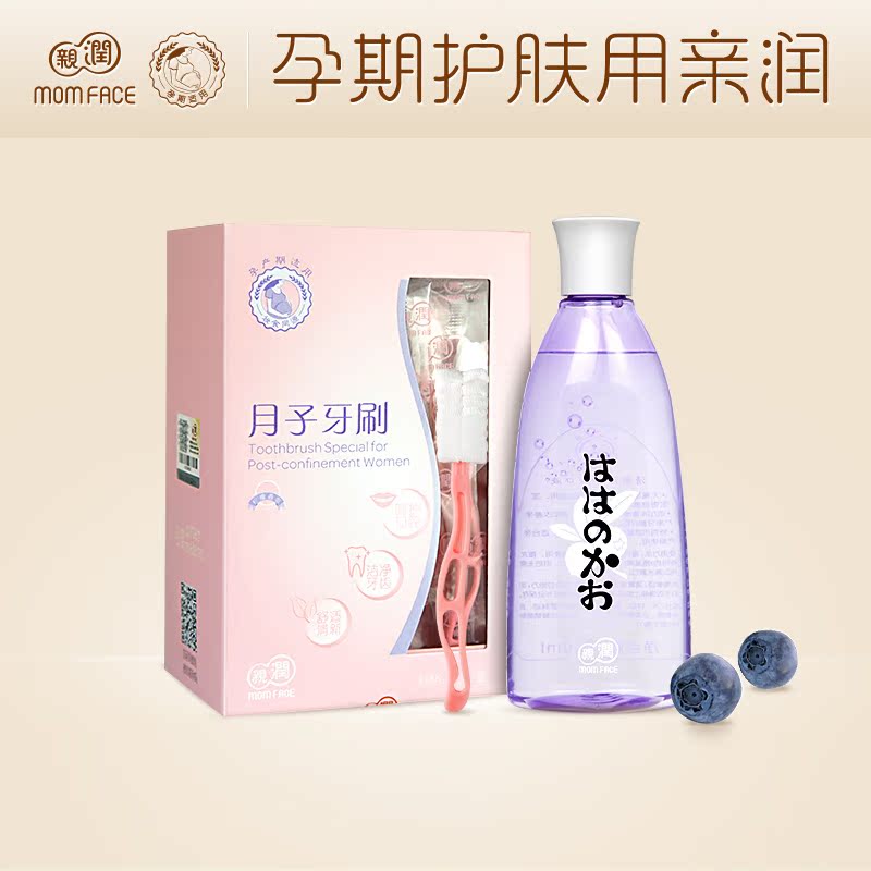亲润孕妇月子口腔护理套装 漱口水月子牙刷清洁牙齿清新口气