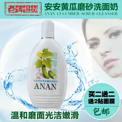 Veteran Chinese Cucumber Frosted Facial Cleanser 200g Tender Fast Grinding Surface Bright White No Bubble Cleanser