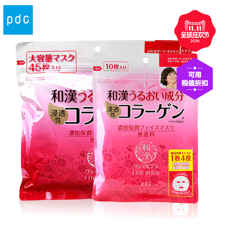 POLA ORBIS集团日本 pdc/碧迪皙和汉胶原蛋白补水保湿面膜10/45片