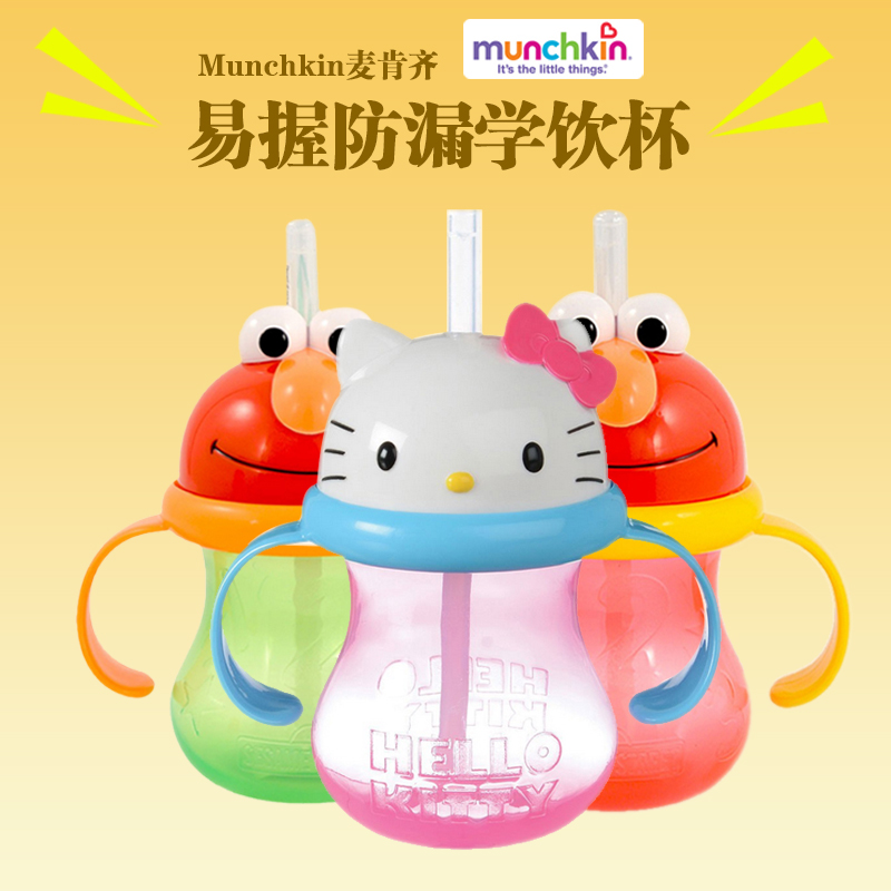 美国直邮Munchkin麦肯齐Hello Kitty婴儿宝宝保温卡通学饮吸管
