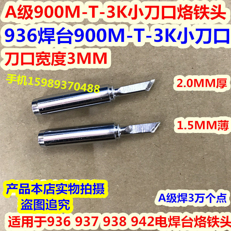 936 thermostatic electric welding bench branded iron head 900M-T-3K small knife edge 936 thermostatic electric iron small knife edge branded iron head-Taobao