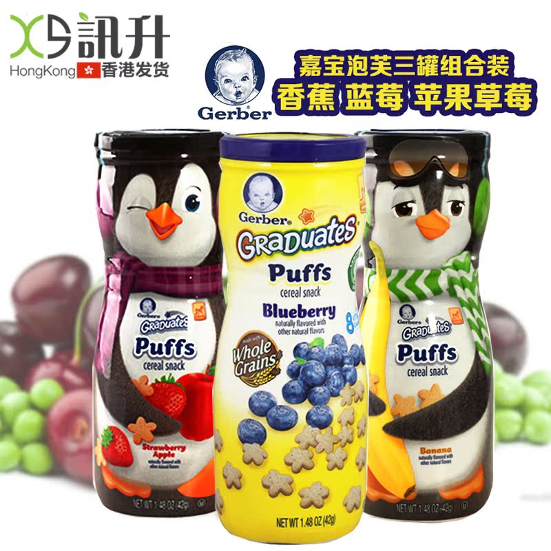 香港直邮 美国 嘉宝Gerber星星泡芙 草莓+蓝莓+香蕉味X3罐装包邮
