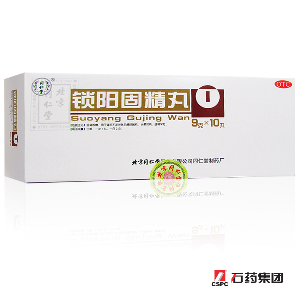 同仁堂锁阳固精丸9g*10丸/盒温肾固精遗精早泄头晕耳鸣腰其酸软