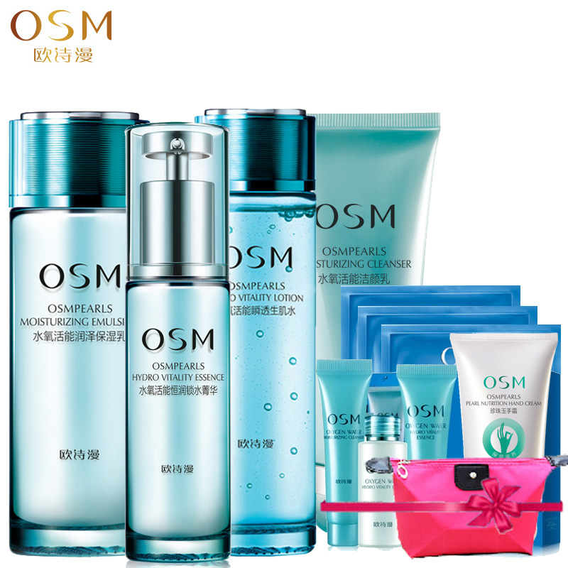 OSM/欧诗漫水氧活能礼盒套装正品 洁颜乳+瞬透生肌水+保湿乳+菁华