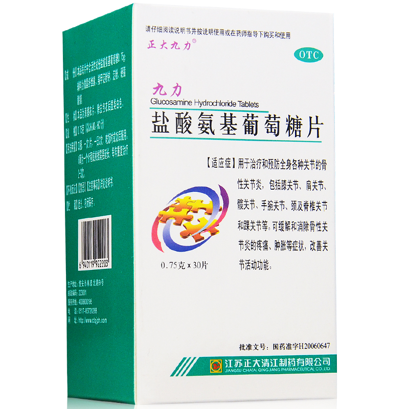 2盒+10贴膏药】正大九力 盐酸氨基葡萄糖片30片 骨关节炎关节疼痛