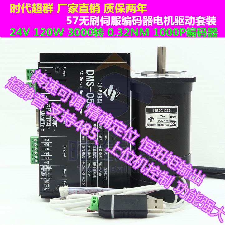 57 DC servo motor 120W 24V brushless servo constant torque output 0 32n m spot