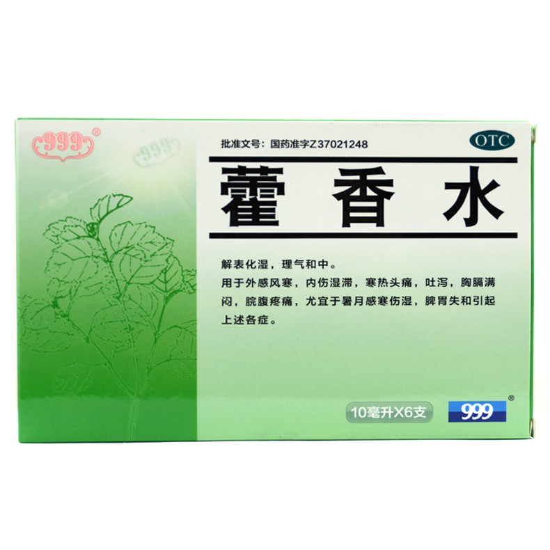 999 藿香水 10ml*6支/盒 外感风寒内伤湿滞呕吐头痛胸膈痞闷X