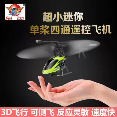 飞轮fx 069 超小迷你遥控飞机直升机入门航模单桨2 4g四通模型
