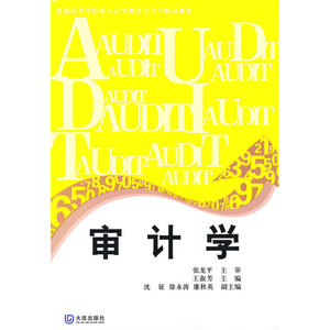 审计学