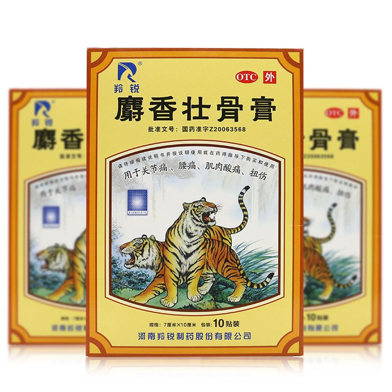 羚锐 麝香壮骨膏 10贴 镇痛消炎 风湿关节痛 神经痛肌肉酸痛 扭伤