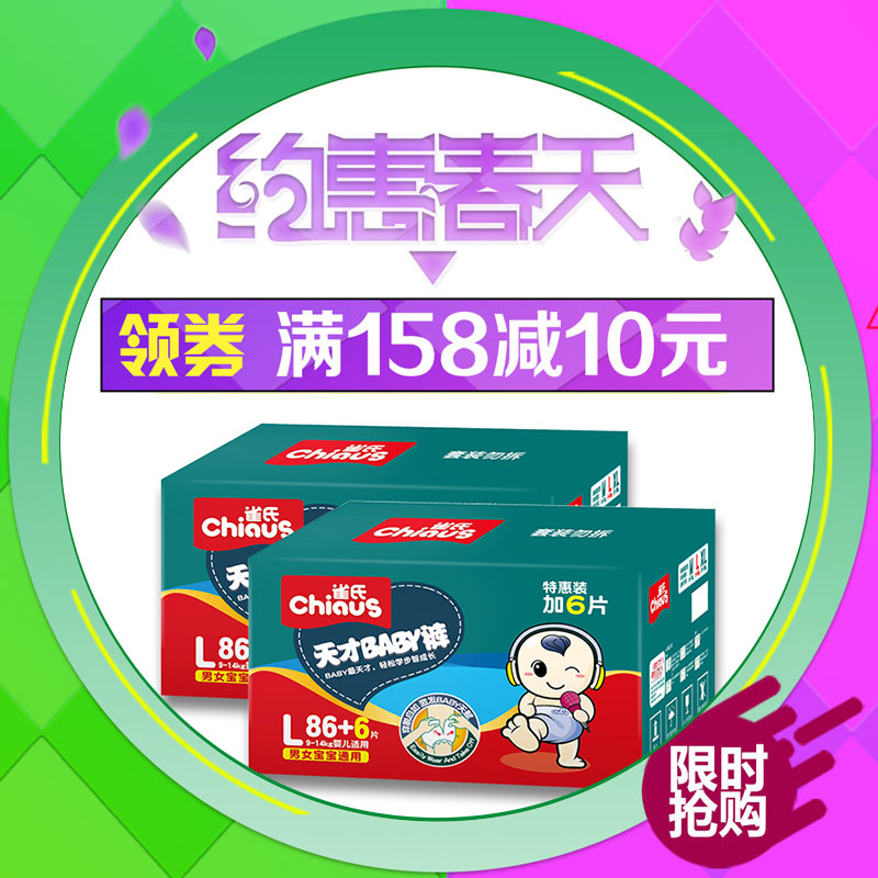 CHIAUS/雀氏 天才baby裤 L86+6片2箱组合  L92*2 拉拉裤男女通用